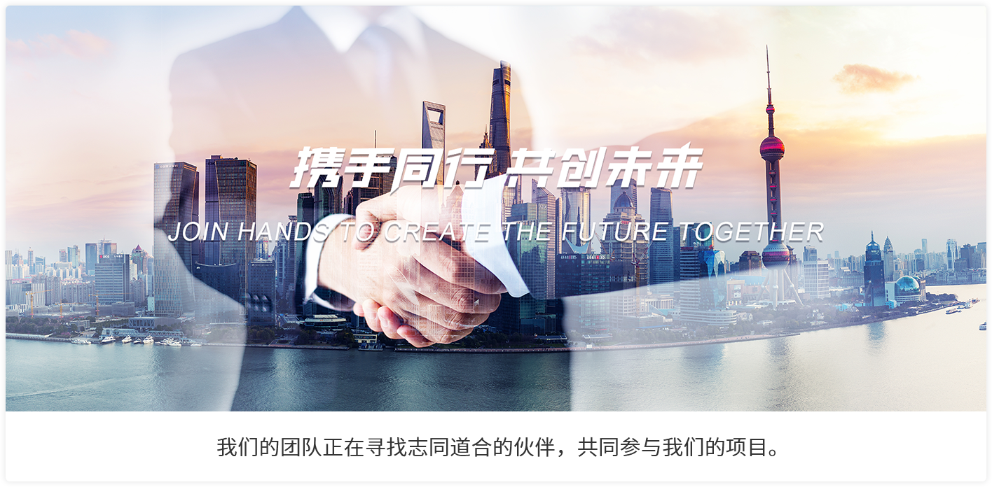 合作招募配图.png