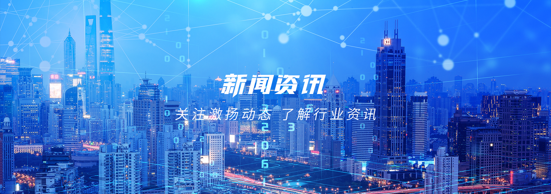 新闻资讯banner.png